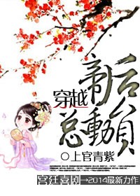 宫廷喜剧，帝后穿越总动员